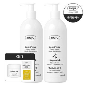 산양유 바디로션 400ml (1+1)