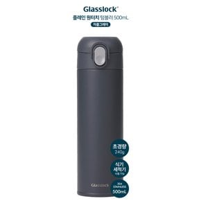 글라스락 플레인 원터치 텀블러 500ml 차콜그레이