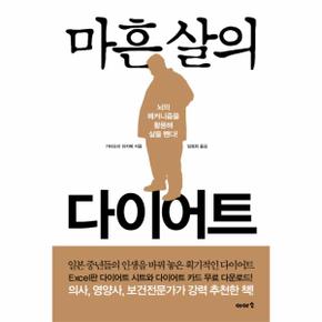 마흔 살의 다이어트 뇌의 메커니즘을 활용해 살을 뺀다