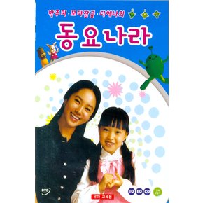 DVD - 박주미 꼬마장금 디에나의 동요나라