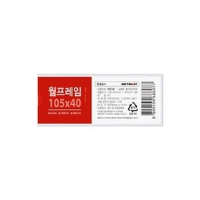 아트 월프레임(투명) 외경 113x48mm 내경 105x40mm