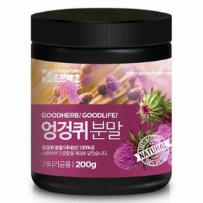 엉겅퀴전초가루 200g