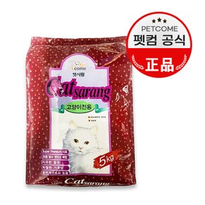 캣사랑-5kg