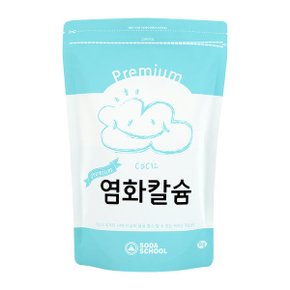 프리미엄 염화칼슘 1kg  / 비즈타입의 리필용 제습제