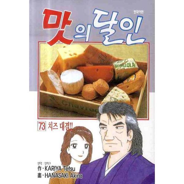 맛의 달인 73