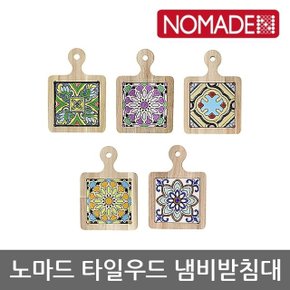 OU 노마드 타일우드 냄비받침대 NEW-0246