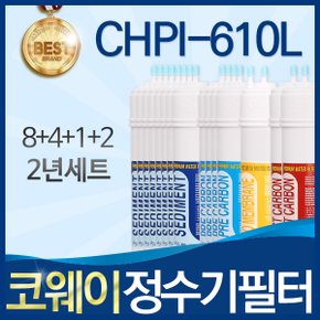 코웨이 CHPI-610L 고품질 정수기 필터 호환 2년 관리세트