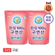 한.입 100% 구연산 1kg x 2개