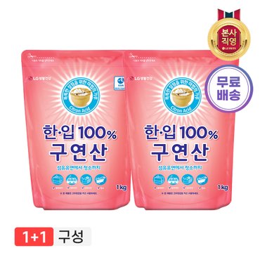 엘지생활건강 한.입 100% 구연산 1kg x 2개