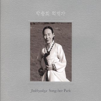 핫트랙스 박송희 - 적벽가