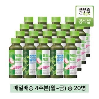 풀무원 [매일배송 주5회x4주] 풀무원녹즙 케일사과X신선초셀러리 데일리 프로그램