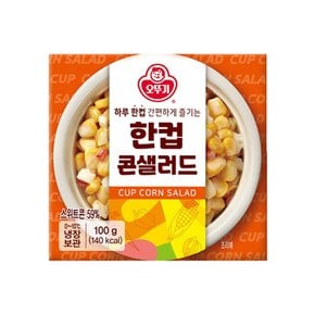 오뚜기 한컵 콘샐러드 간편식 100g x 5개
