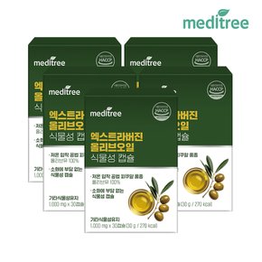 엑스트라버진 올리브오일 캡슐 5박스 (150캡슐)