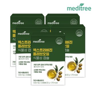 메디트리 엑스트라버진 올리브오일 캡슐 5박스 (150캡슐)