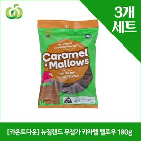 [카운트다운] 뉴질랜드 무첨가 캬라멜 멜로우 180g x3