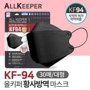 SAPA 국산 MB필터 블랙 올키퍼 KF94 황사 방역마스크 대형 30매입 개별포장 식약처허가