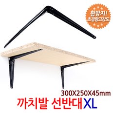 까치발 선반대 XL/ 벽 선반 지지대 받침대 까치발 브라켓 꺽쇠 경첩 평철 벽걸이 연결철물 철제선반