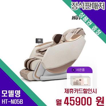 휴테크 안마의자 ES9 HT-N05B 60개월 62900