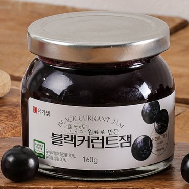 유기샘 무농약 원료로 만든 블랙커런트 잼 160g 3개