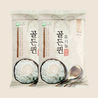 초록숟가락 유기농 골든퀸4kg*2