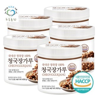 푸른들판 국내산 청국장 분말 가루 100% haccp 인증 450gx5통