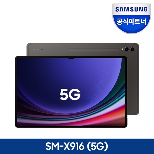 갤럭시탭 S9울트라 5G 512GB 그라파이트