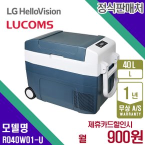 렌탈 루컴즈 캠핑냉장고 챠량냉장고 블루 이동 냉장고 40L R040W01-U 3년 13900