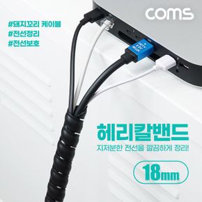 Coms 헤리칼밴드 매직케이블 돼지꼬리케이블 18mm X ( 2매입 )