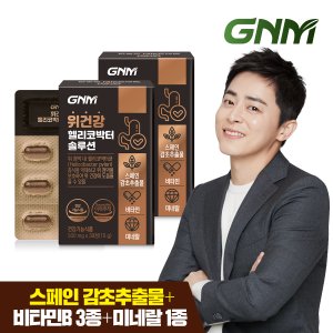 GNM자연의품격 [9/12(목) 14시 주문마감]위건강 헬리코박터 솔루션 2박스 / 스페인감초추출물 비타민B 판토텐산