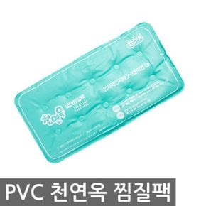 PVC 옥 찜질팩 찜질 핫팩 냉온찜질