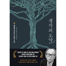  페이지2북스 생각의 도약