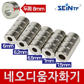 네오디움 자화기 6mm 6.2mm 6.5mm 7.5mm 원형 마그링 드라이버 자석 드릴