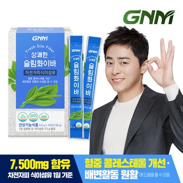 GNM자연의품격 [차전자피식이섬유 1일 7,500mg] 상쾌한 슬림화이바 1박스 (총 30포)