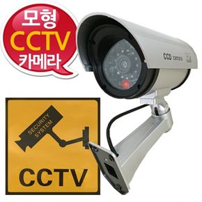 스티커포함 모형CCTV카메라 고급원형 - 모형카메라 더미 가짜 감시카메라 보안장비