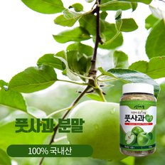 [산애뜰] 풋사과분말 150g