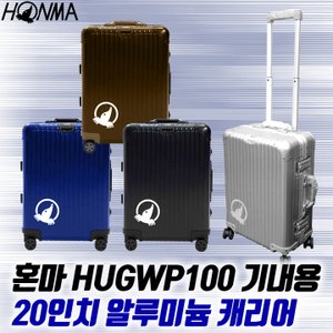 혼마 HUGWP100 기내용 20인치 고급 알루미늄 캐리어