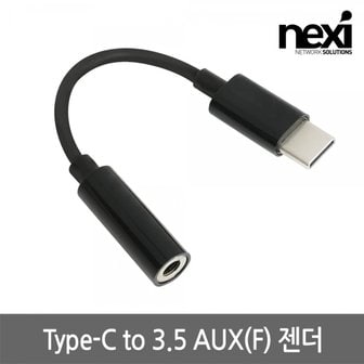 엠지솔루션 NX1208 USB-C to 3.5 AUX(F) 젠더(NX-CAXF)