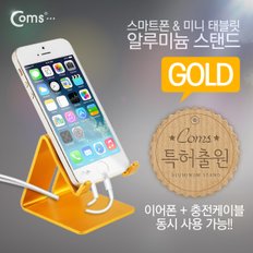 스마트폰 거치대(알루미늄/Gold), IC517