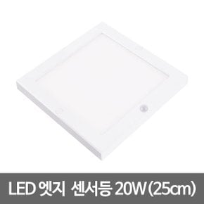 LED엣지사각센서 10인치 20W LED센서등 엣지센서등