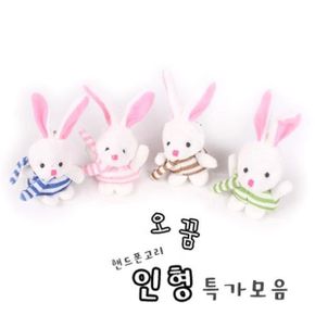 핸드폰고리 인형 만들기