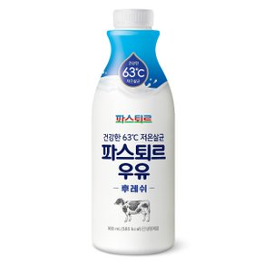 후레쉬 우유 900ML (냉장)