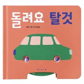 돌려요 탈것   아기 그림책 나비잠  보드북 _P391808888