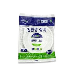 친환경 접시 140mm 10개입 ( 일회용 1회용 접시 전자렌지 사용가능 바베큐 캠핑 야유회 일회용품
