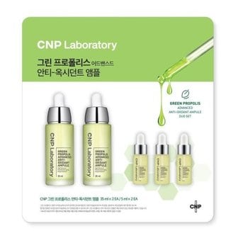 텐바이텐 CNP 그린 프로폴리스 안티-옥시던트 앰플 세트