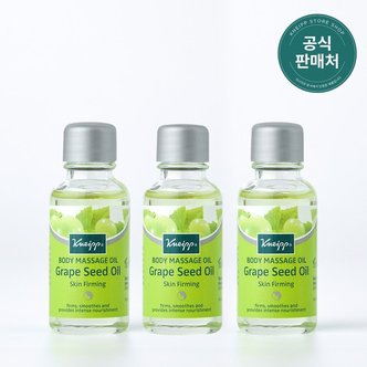 크나이프 그레이프 시드 슬리밍 오일 20ml 3병