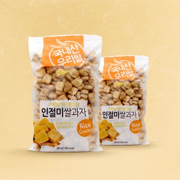 너만아는과자점 CW 청우 인절미 쌀과자 280g x 2개 /국산쌀