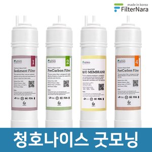 필터나라 청호나이스 굿모닝 피팅형 고품질 정수기 필터 호환 1년 세트