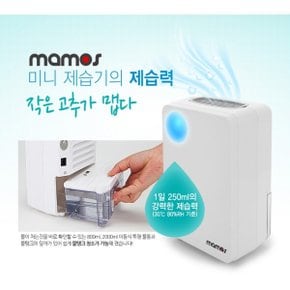 미니 제습기  MS-2000V  저소음 드레스룸 신발장 공기청정효과