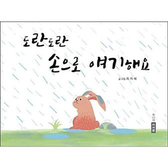 제이북스 도란도란 손으로 얘기해요