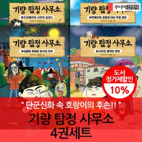 기량 탐정 사무소 4권세트